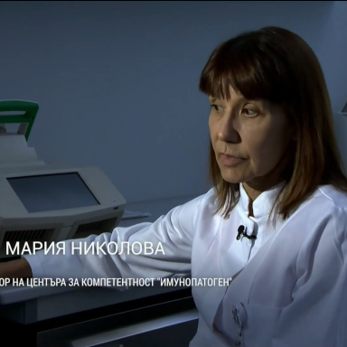 Център за компетентност „Имунопатоген“  в документалния филм „Приключението наука: Новата молекула на здравето“